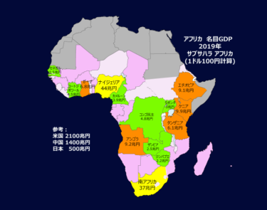 GDPでわかるサブサハラアフリカの国々